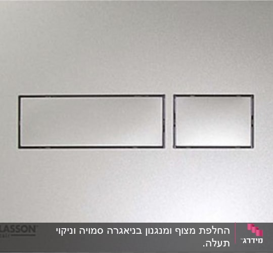 לחצן הפעלה כרום לניאגרה סמויה של חברת פלסאון